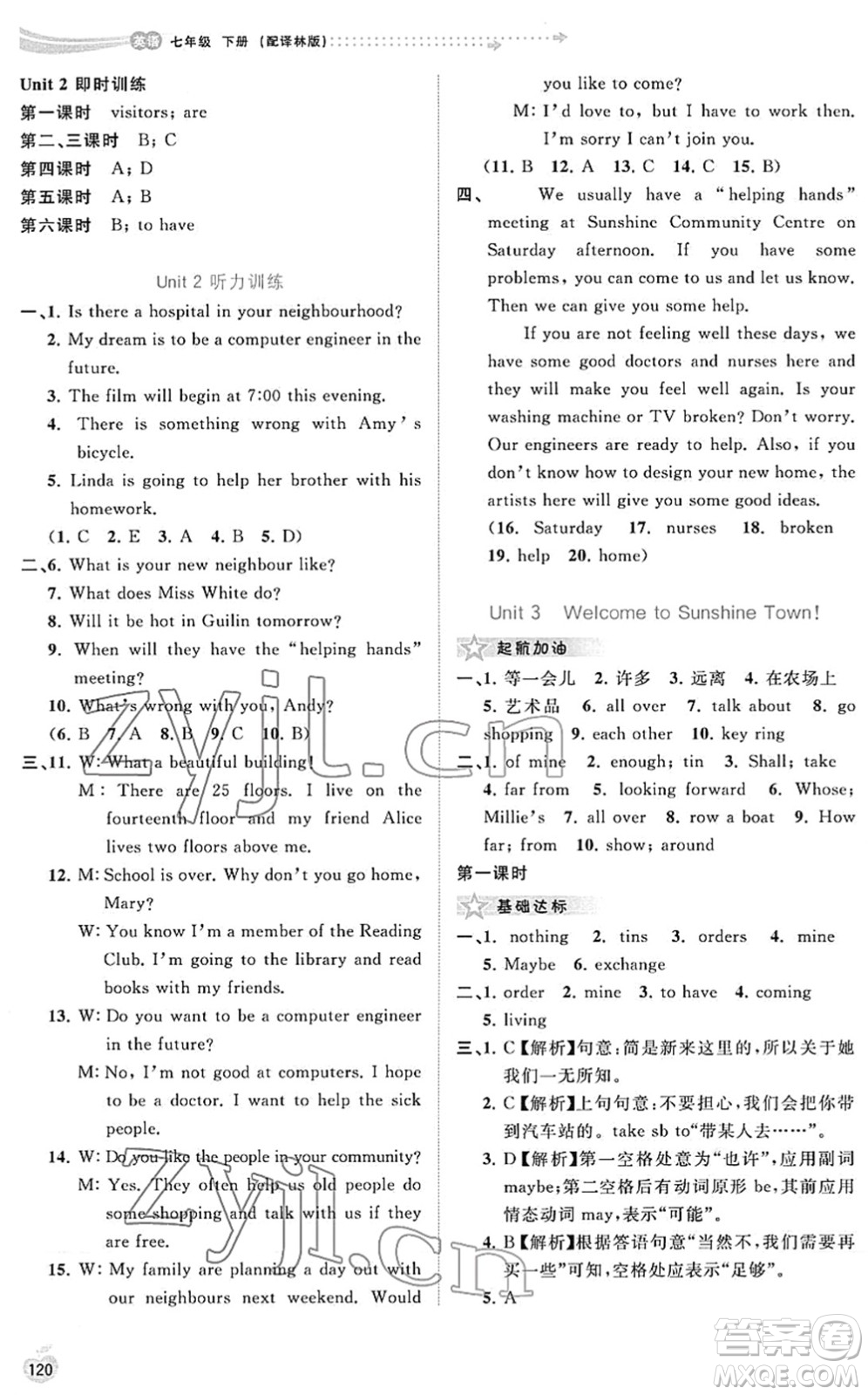 廣西教育出版社2022新課程學(xué)習(xí)與測評同步學(xué)習(xí)七年級英語下冊譯林版答案