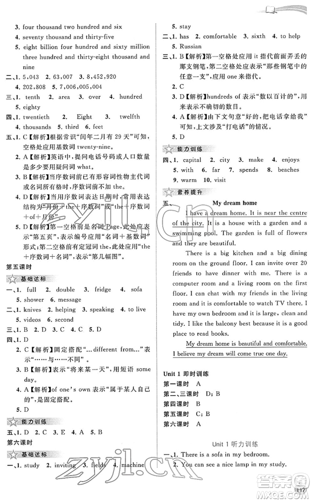 廣西教育出版社2022新課程學(xué)習(xí)與測評同步學(xué)習(xí)七年級英語下冊譯林版答案