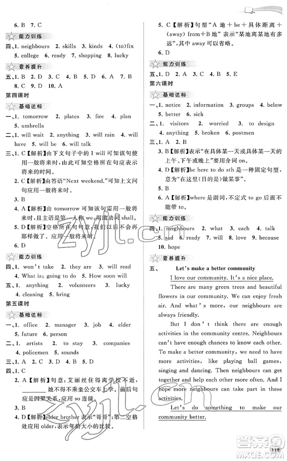 廣西教育出版社2022新課程學(xué)習(xí)與測評同步學(xué)習(xí)七年級英語下冊譯林版答案