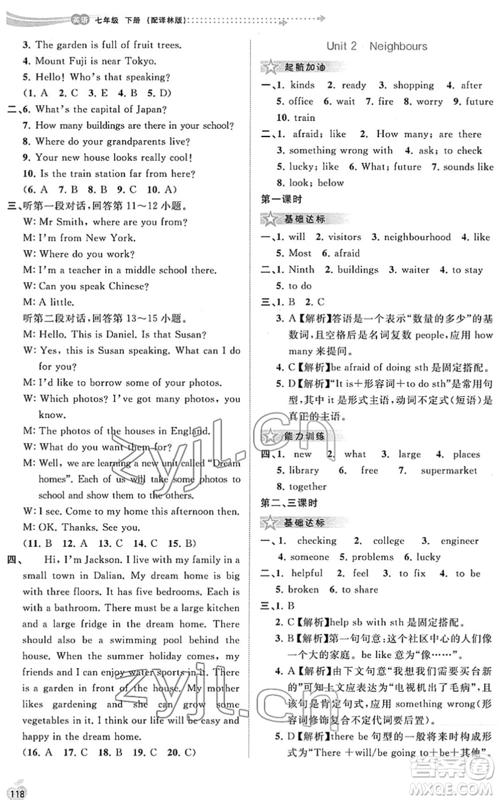 廣西教育出版社2022新課程學(xué)習(xí)與測評同步學(xué)習(xí)七年級英語下冊譯林版答案