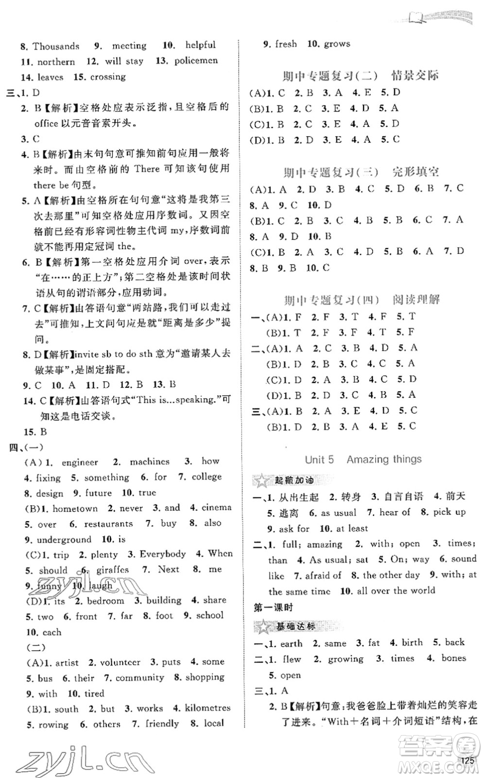 廣西教育出版社2022新課程學(xué)習(xí)與測評同步學(xué)習(xí)七年級英語下冊譯林版答案