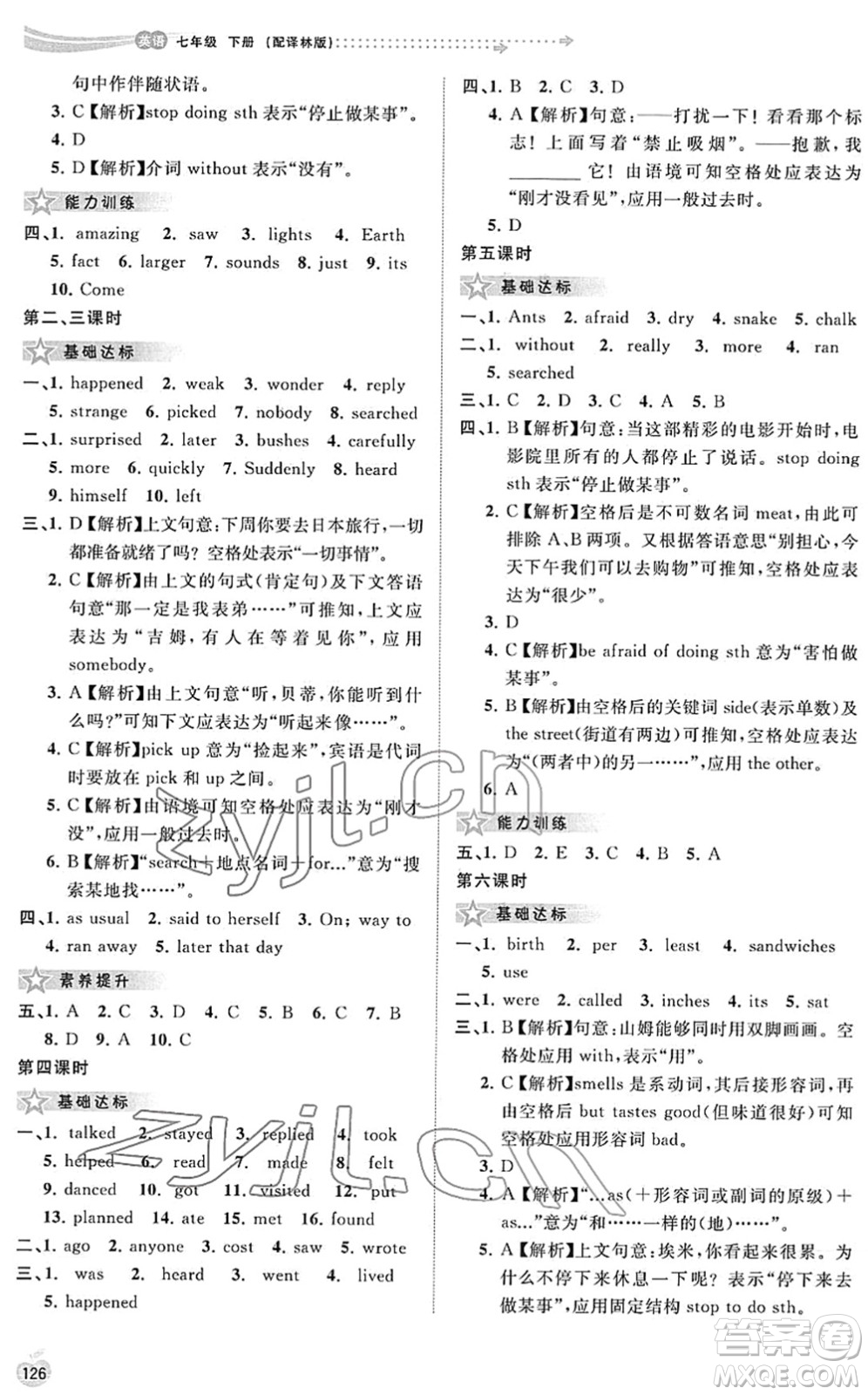 廣西教育出版社2022新課程學(xué)習(xí)與測評同步學(xué)習(xí)七年級英語下冊譯林版答案