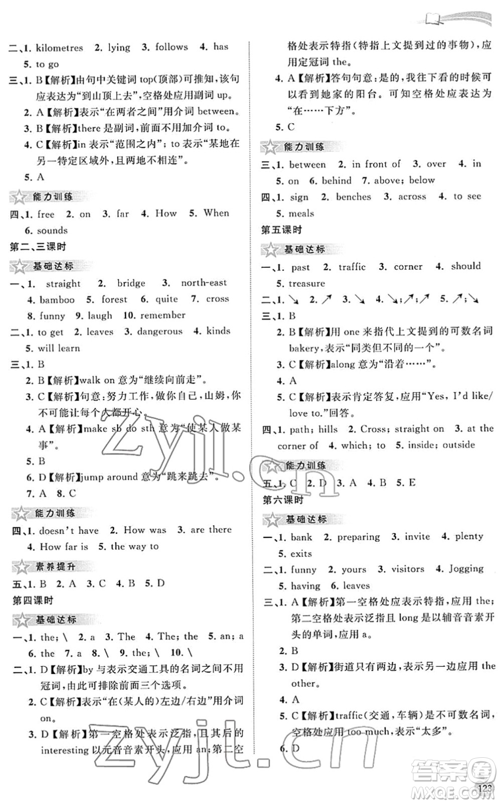廣西教育出版社2022新課程學(xué)習(xí)與測評同步學(xué)習(xí)七年級英語下冊譯林版答案
