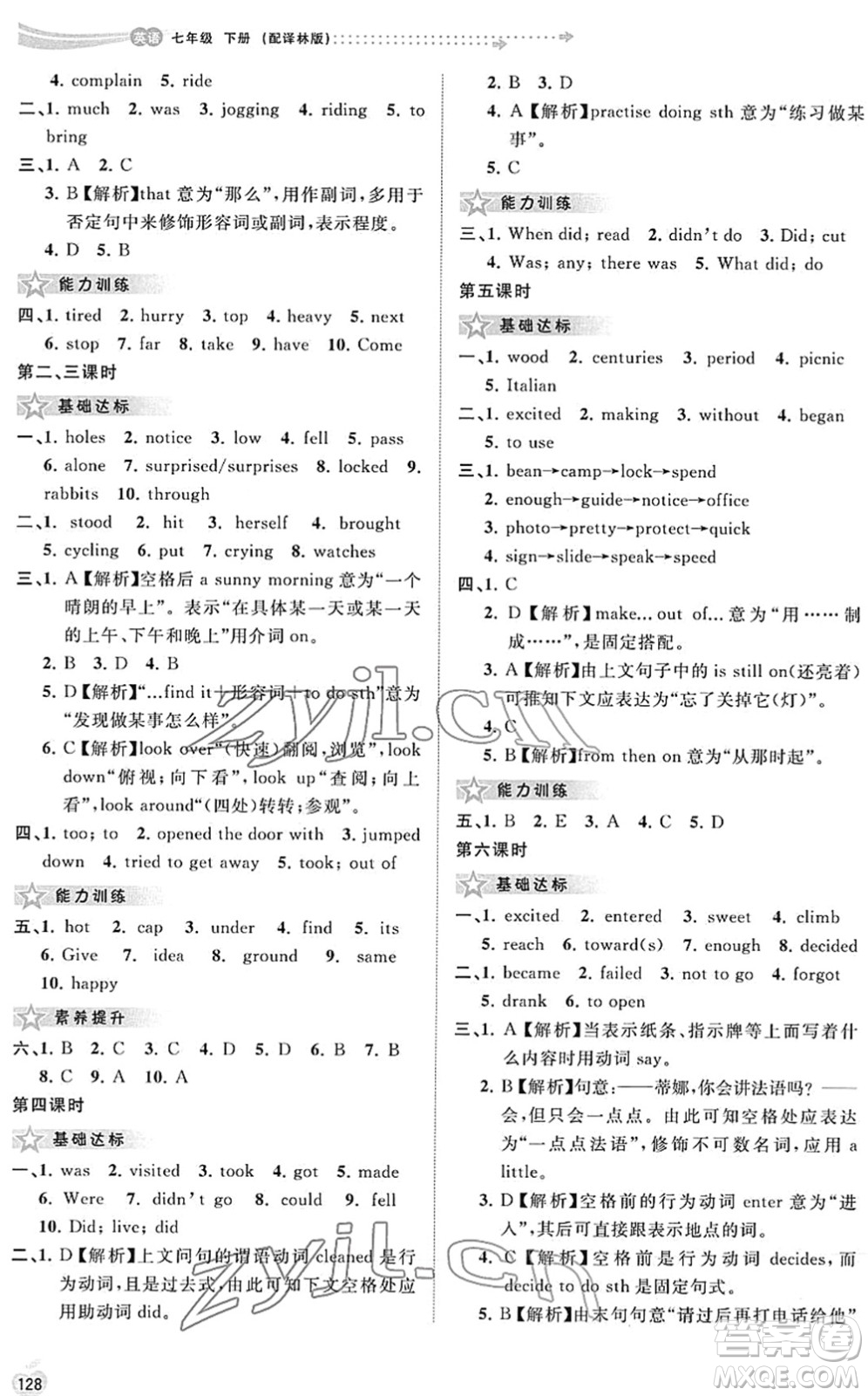 廣西教育出版社2022新課程學(xué)習(xí)與測評同步學(xué)習(xí)七年級英語下冊譯林版答案