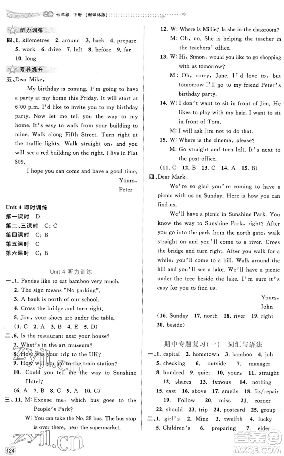廣西教育出版社2022新課程學(xué)習(xí)與測評同步學(xué)習(xí)七年級英語下冊譯林版答案