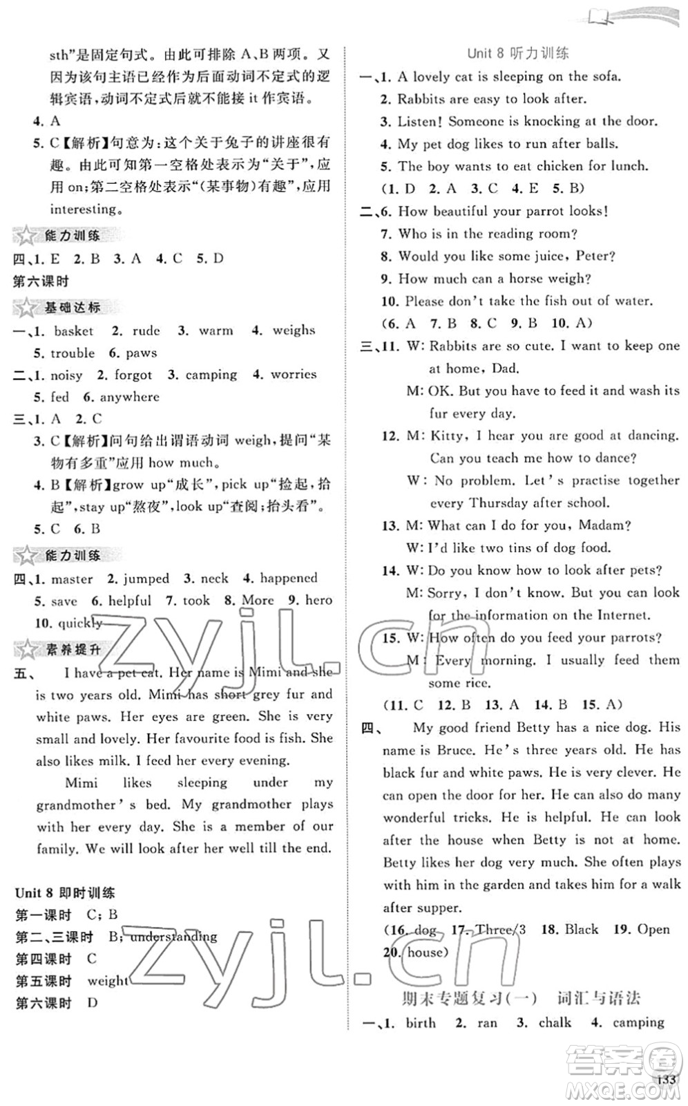 廣西教育出版社2022新課程學(xué)習(xí)與測評同步學(xué)習(xí)七年級英語下冊譯林版答案