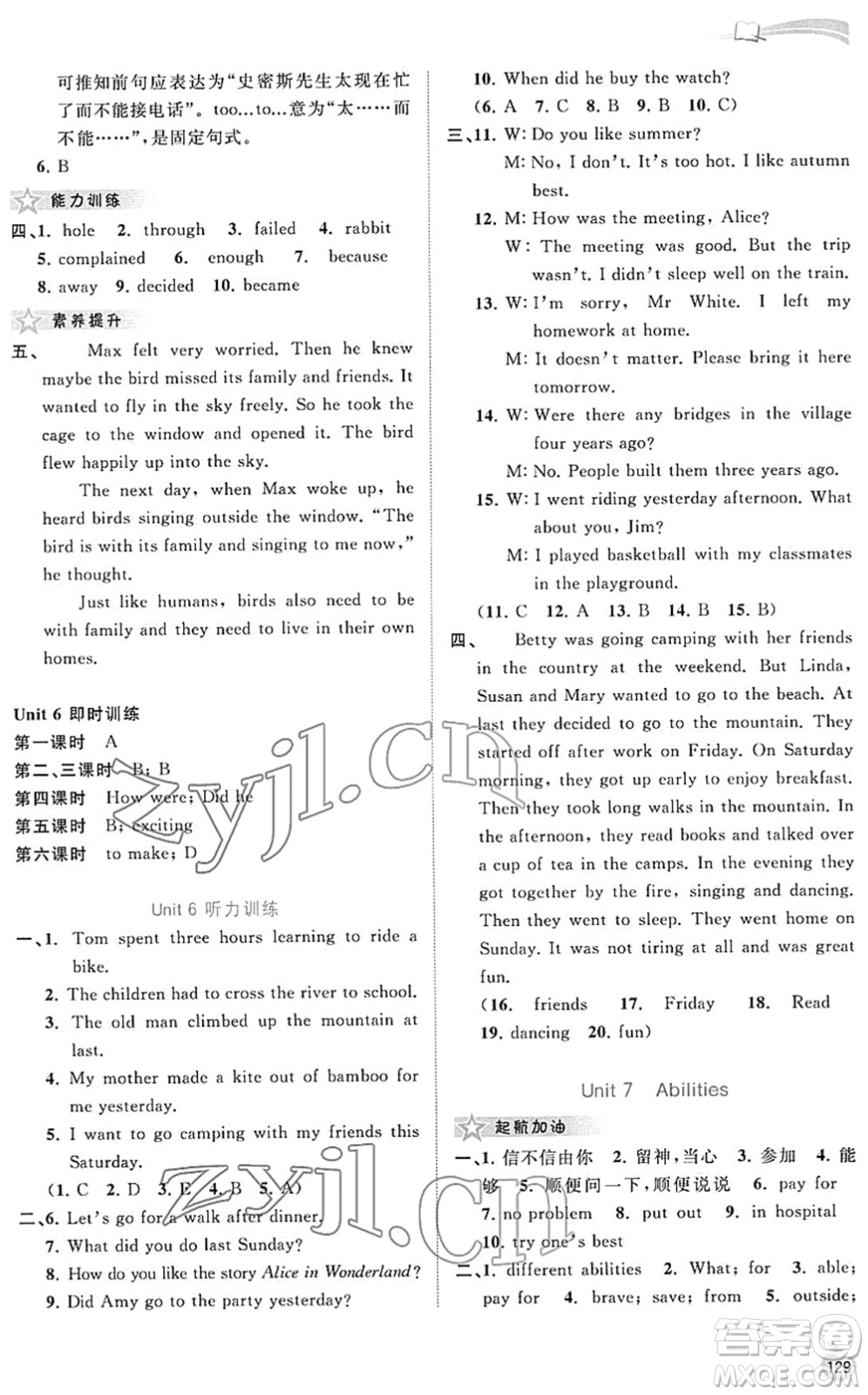 廣西教育出版社2022新課程學(xué)習(xí)與測評同步學(xué)習(xí)七年級英語下冊譯林版答案