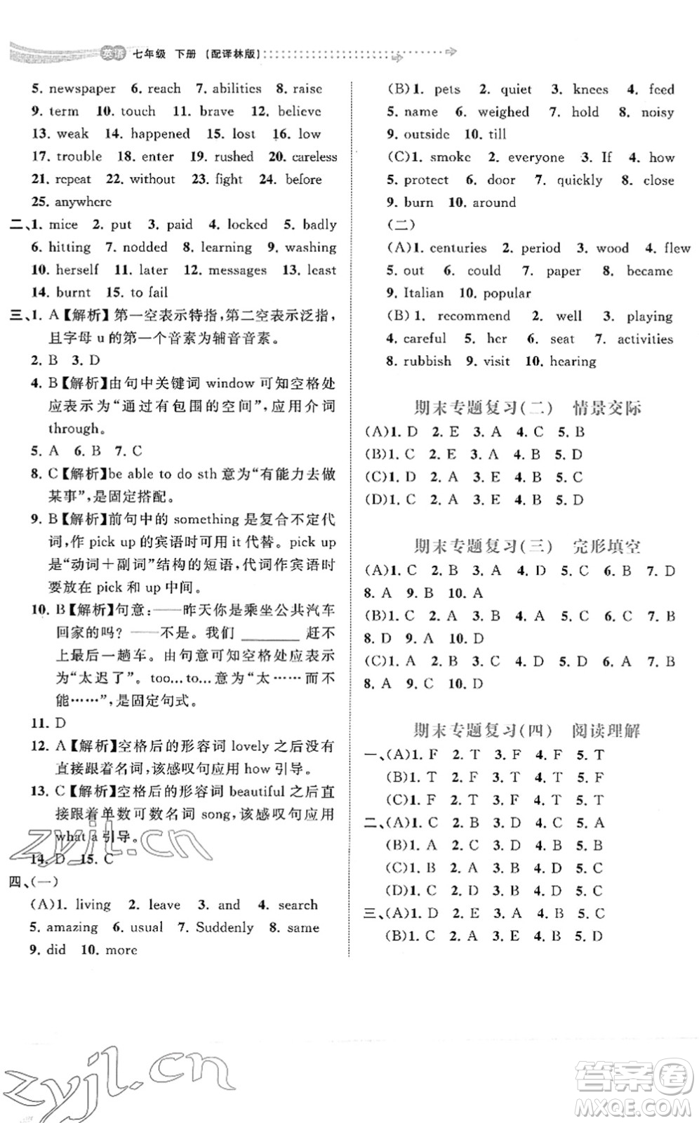 廣西教育出版社2022新課程學(xué)習(xí)與測評同步學(xué)習(xí)七年級英語下冊譯林版答案