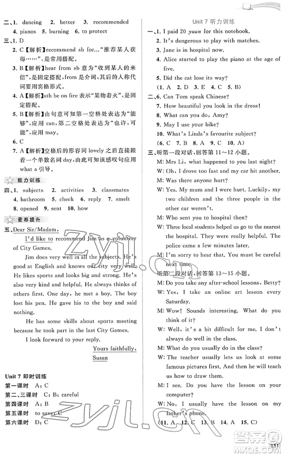廣西教育出版社2022新課程學(xué)習(xí)與測評同步學(xué)習(xí)七年級英語下冊譯林版答案