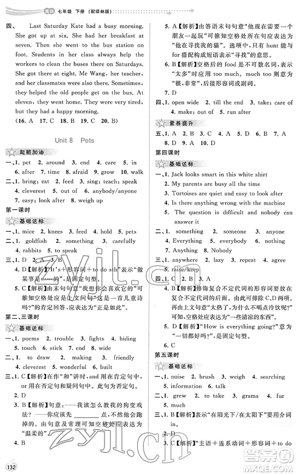 廣西教育出版社2022新課程學(xué)習(xí)與測評同步學(xué)習(xí)七年級英語下冊譯林版答案