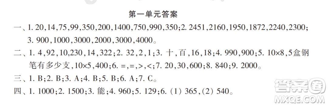 2022年小學生數(shù)學報配套試卷三年級下冊第一單元測試卷參考答案