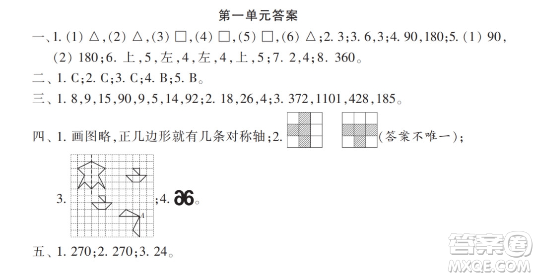 2022年小學(xué)生數(shù)學(xué)報(bào)配套試卷四年級(jí)下冊(cè)第一單元測(cè)試卷參考答案