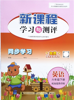 廣西教育出版社2022新課程學(xué)習(xí)與測評同步學(xué)習(xí)六年級英語下冊福建教育版答案