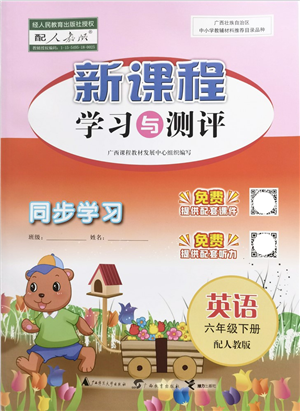 廣西教育出版社2022新課程學(xué)習(xí)與測(cè)評(píng)同步學(xué)習(xí)六年級(jí)英語(yǔ)下冊(cè)人教版答案