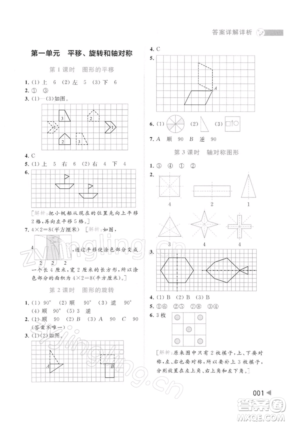 北京教育出版社2022亮點給力提優(yōu)班多維互動空間四年級數(shù)學(xué)下冊蘇教版參考答案
