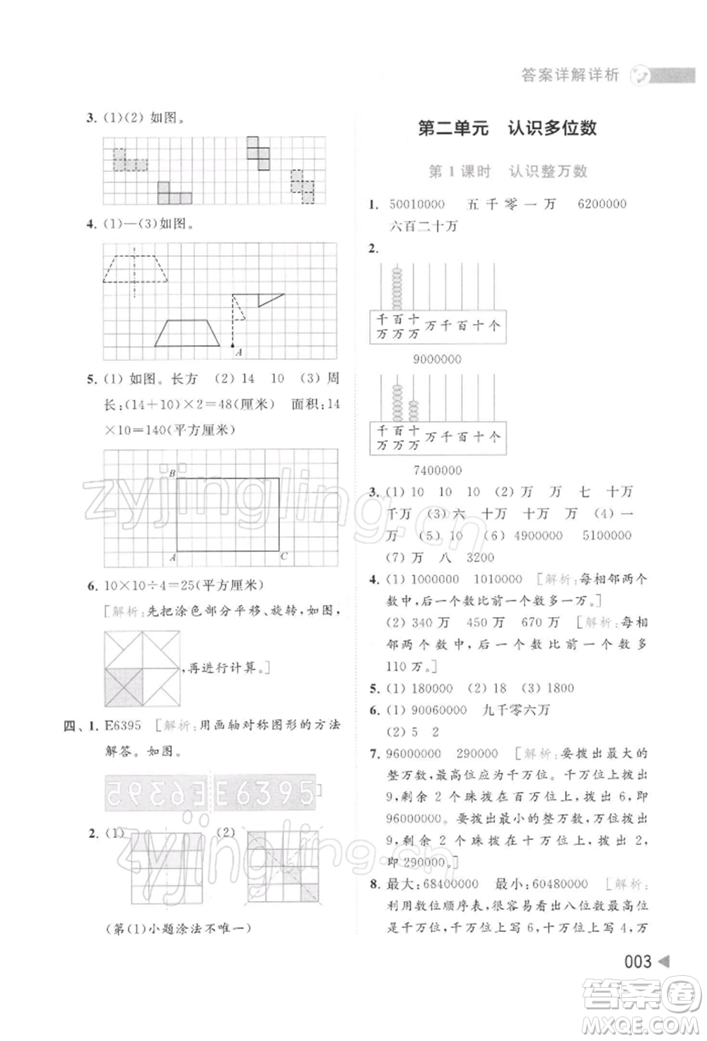 北京教育出版社2022亮點給力提優(yōu)班多維互動空間四年級數(shù)學(xué)下冊蘇教版參考答案