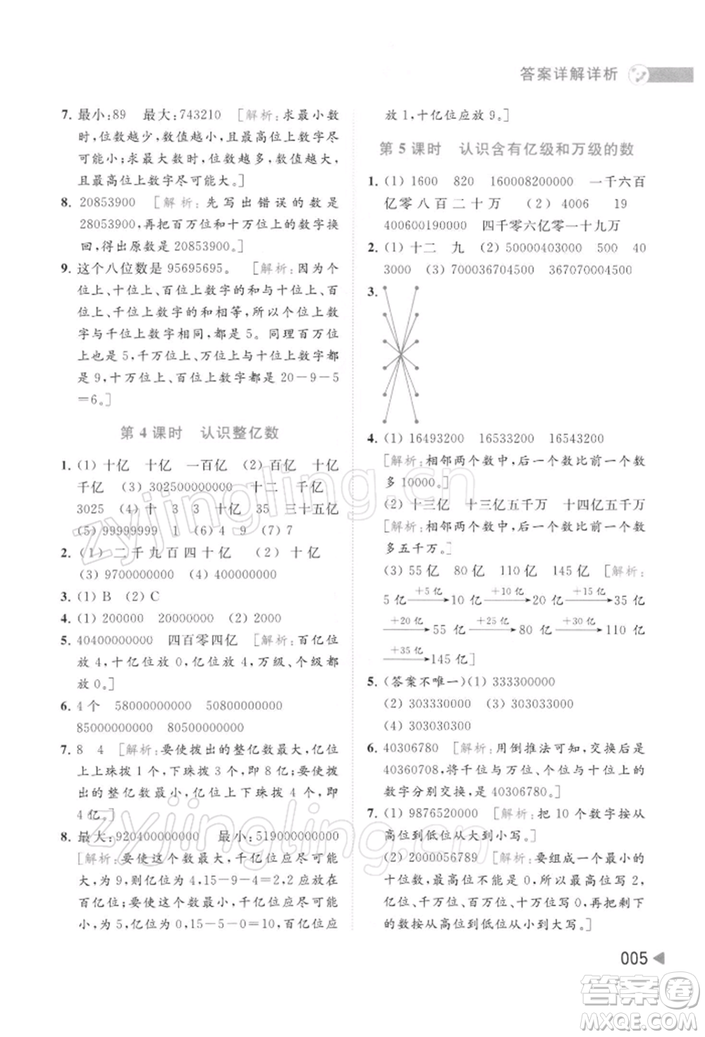 北京教育出版社2022亮點給力提優(yōu)班多維互動空間四年級數(shù)學(xué)下冊蘇教版參考答案