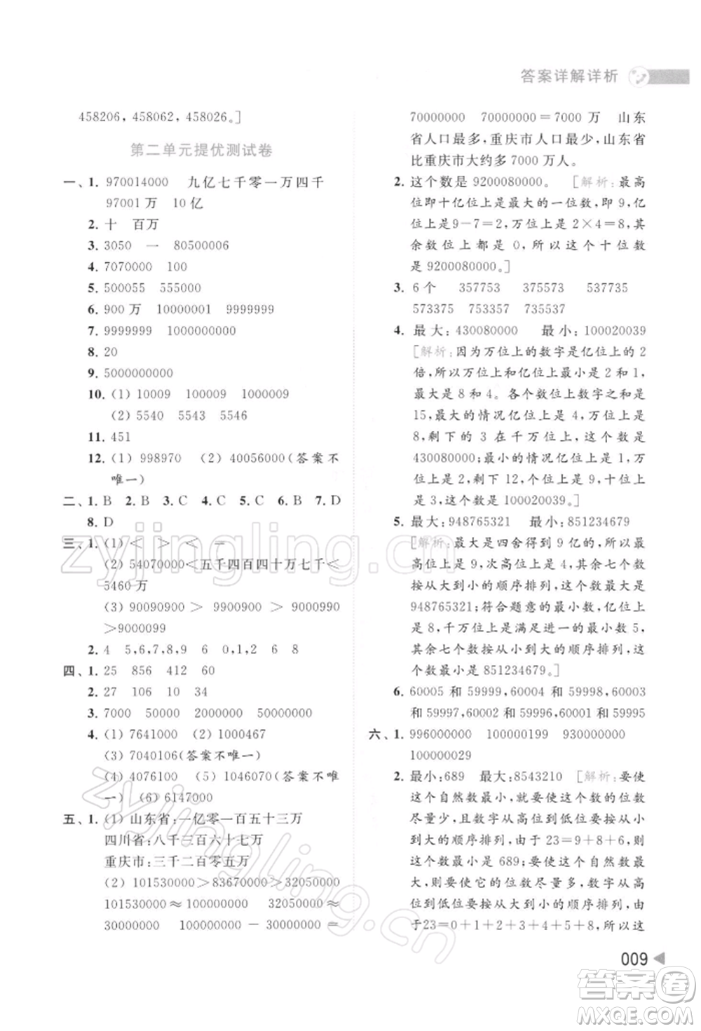 北京教育出版社2022亮點給力提優(yōu)班多維互動空間四年級數(shù)學(xué)下冊蘇教版參考答案