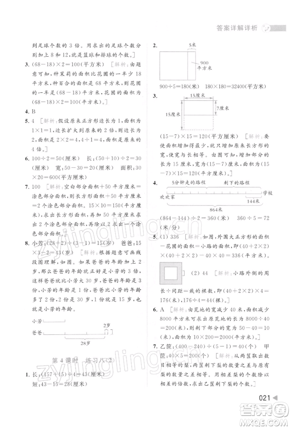 北京教育出版社2022亮點給力提優(yōu)班多維互動空間四年級數(shù)學(xué)下冊蘇教版參考答案