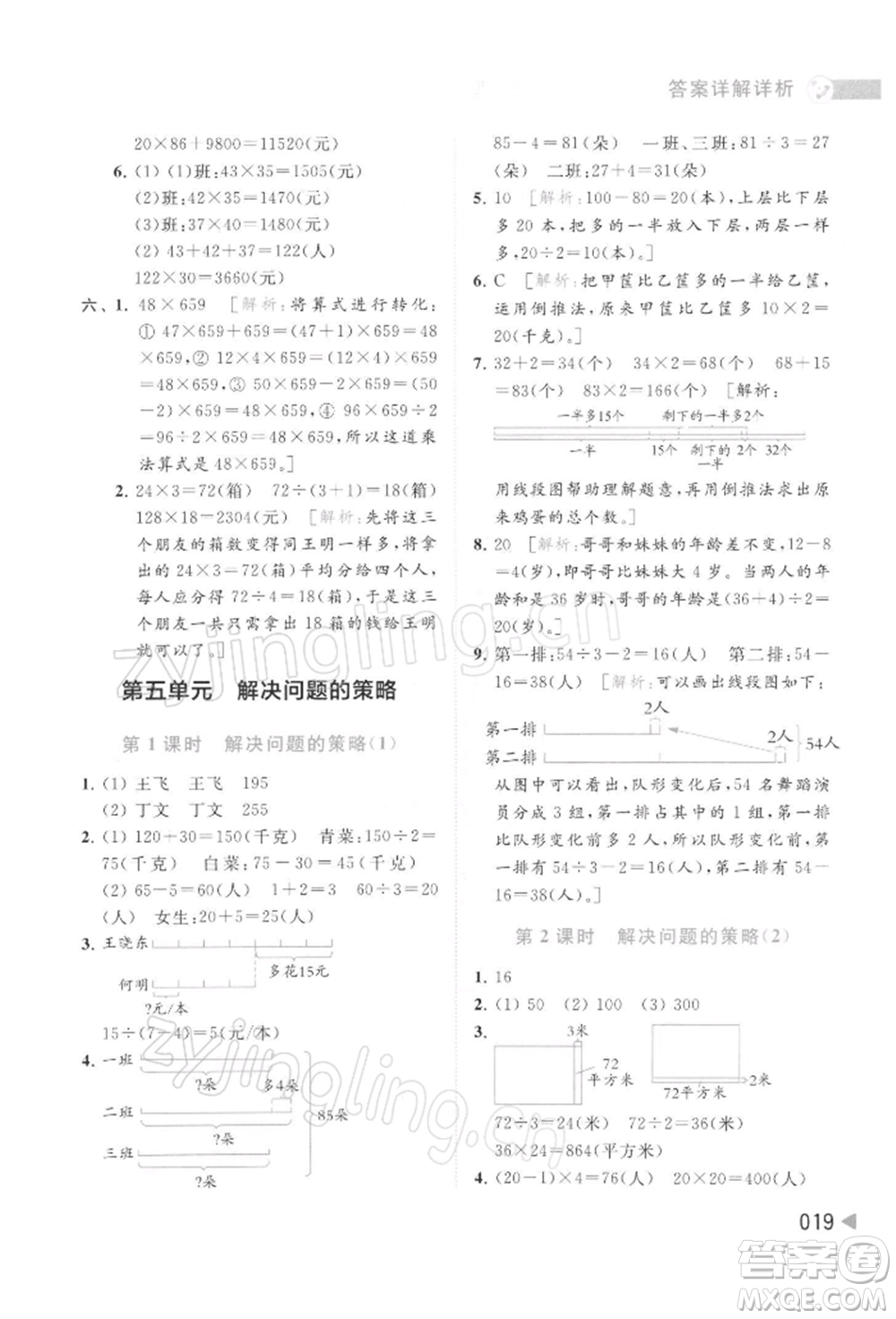 北京教育出版社2022亮點給力提優(yōu)班多維互動空間四年級數(shù)學(xué)下冊蘇教版參考答案