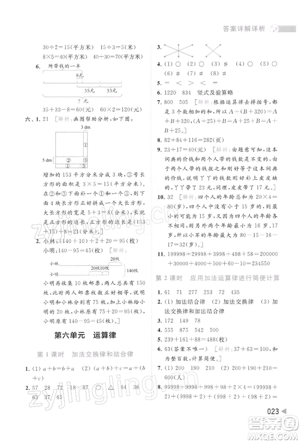 北京教育出版社2022亮點給力提優(yōu)班多維互動空間四年級數(shù)學(xué)下冊蘇教版參考答案