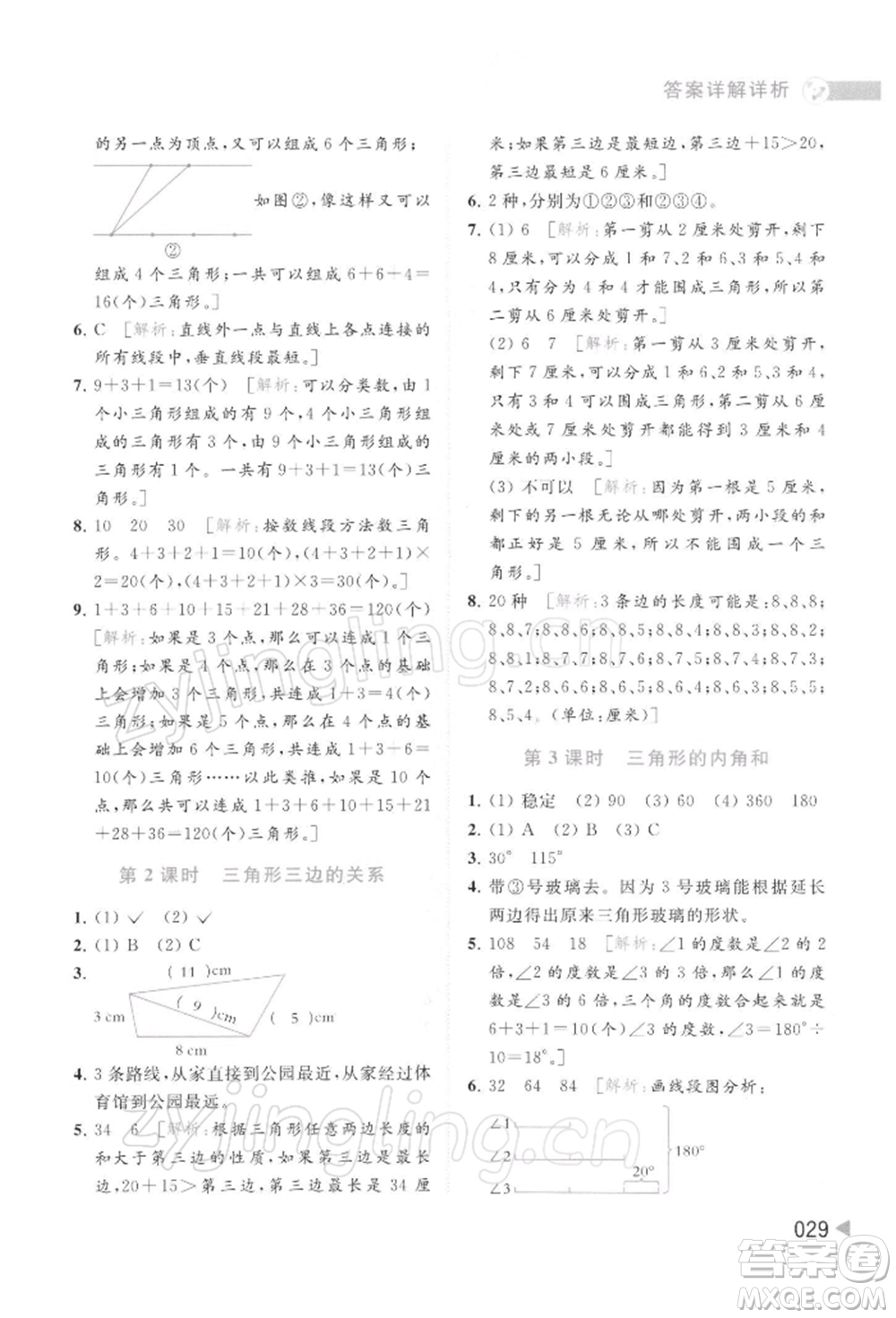 北京教育出版社2022亮點給力提優(yōu)班多維互動空間四年級數(shù)學(xué)下冊蘇教版參考答案