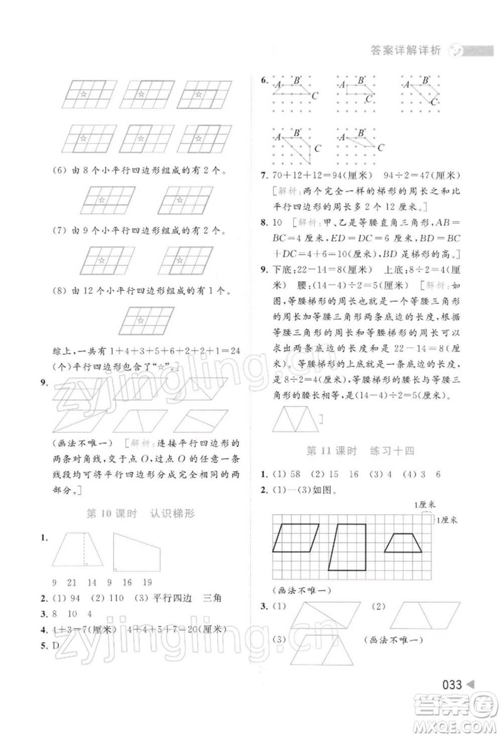 北京教育出版社2022亮點給力提優(yōu)班多維互動空間四年級數(shù)學(xué)下冊蘇教版參考答案