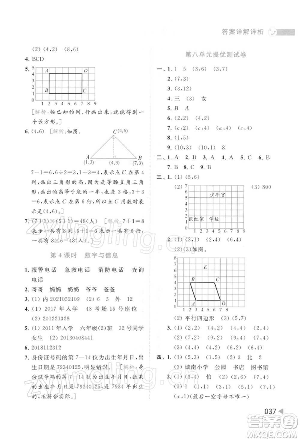 北京教育出版社2022亮點給力提優(yōu)班多維互動空間四年級數(shù)學(xué)下冊蘇教版參考答案