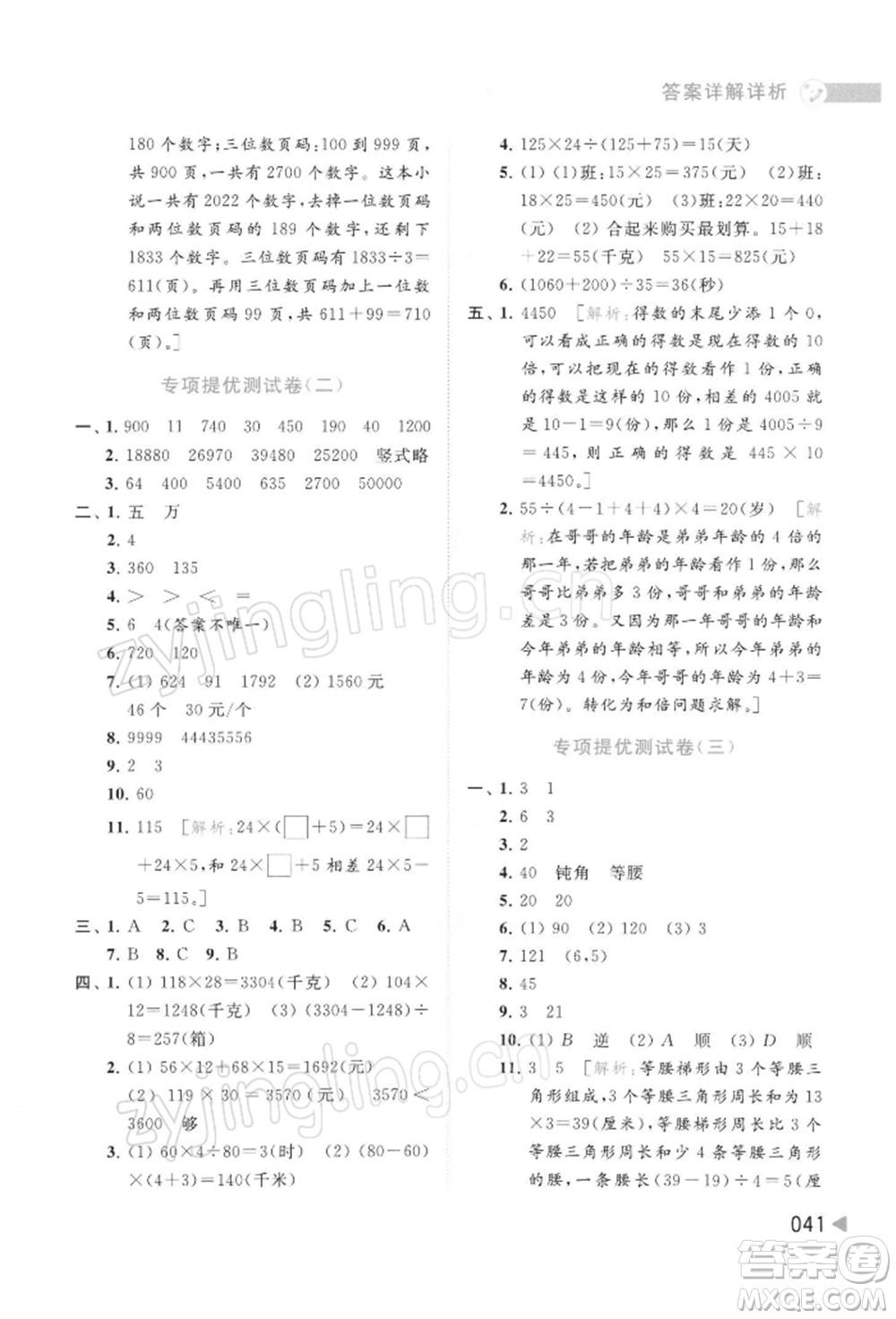 北京教育出版社2022亮點給力提優(yōu)班多維互動空間四年級數(shù)學(xué)下冊蘇教版參考答案