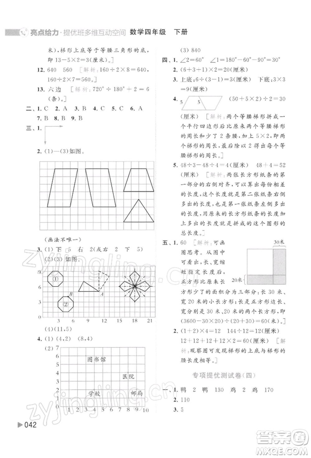 北京教育出版社2022亮點給力提優(yōu)班多維互動空間四年級數(shù)學(xué)下冊蘇教版參考答案