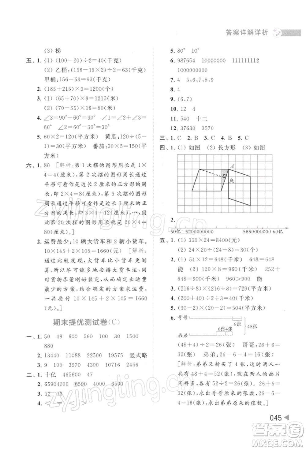 北京教育出版社2022亮點給力提優(yōu)班多維互動空間四年級數(shù)學(xué)下冊蘇教版參考答案