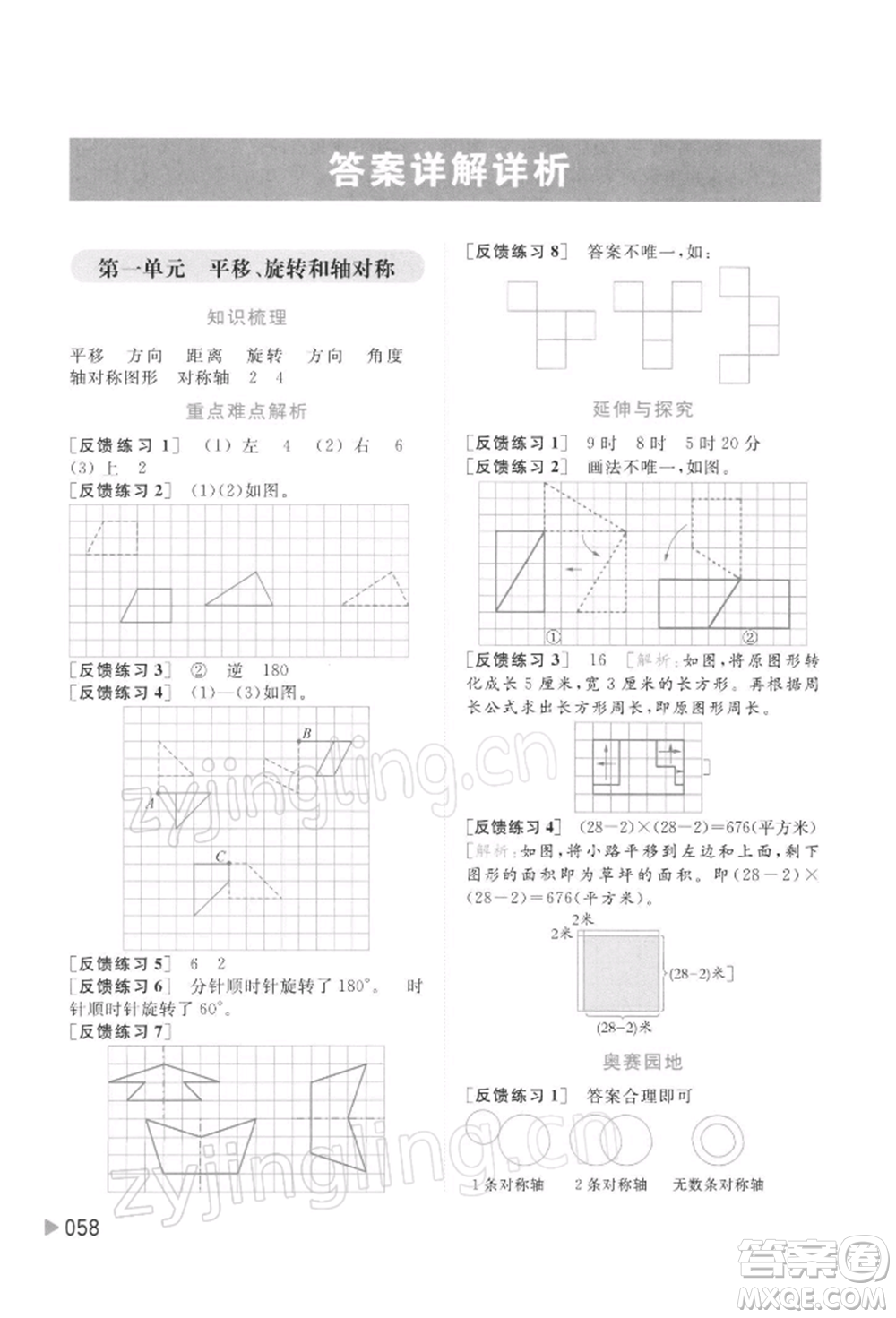 北京教育出版社2022亮點給力提優(yōu)班多維互動空間四年級數(shù)學(xué)下冊蘇教版參考答案