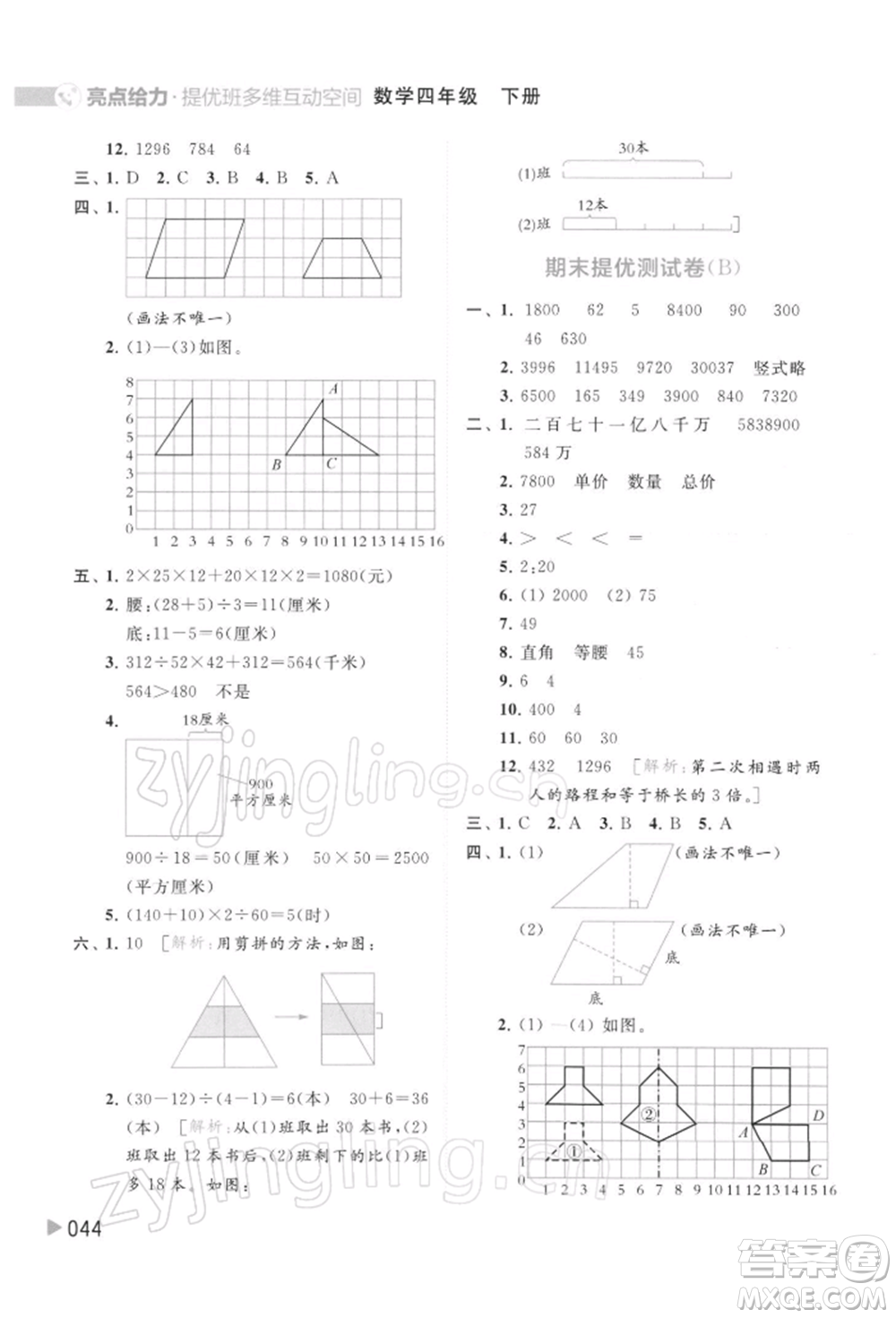 北京教育出版社2022亮點給力提優(yōu)班多維互動空間四年級數(shù)學(xué)下冊蘇教版參考答案