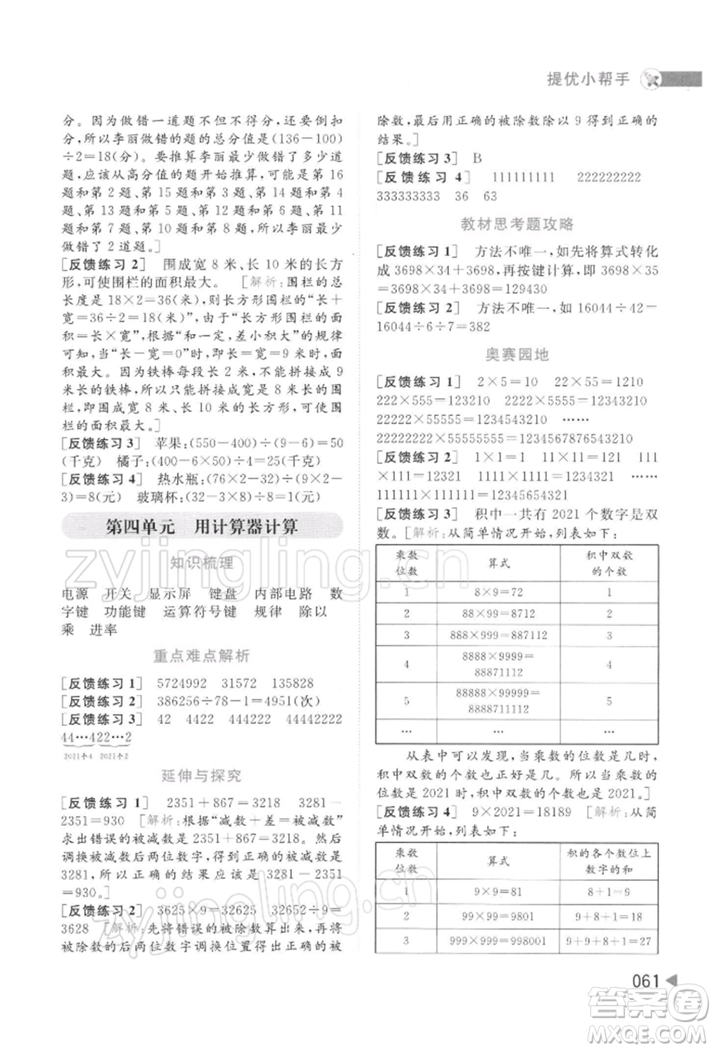 北京教育出版社2022亮點給力提優(yōu)班多維互動空間四年級數(shù)學(xué)下冊蘇教版參考答案