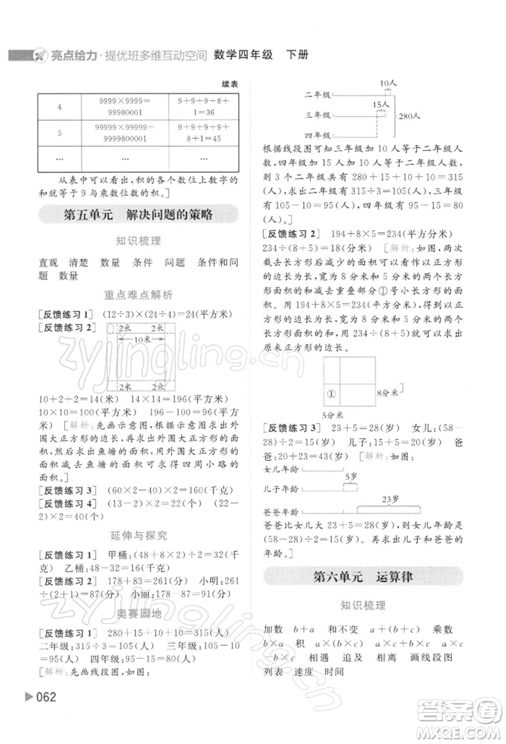 北京教育出版社2022亮點給力提優(yōu)班多維互動空間四年級數(shù)學(xué)下冊蘇教版參考答案