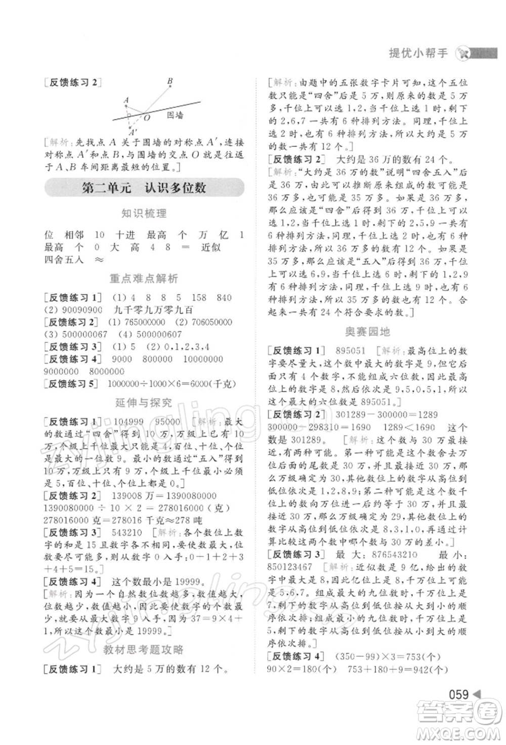 北京教育出版社2022亮點給力提優(yōu)班多維互動空間四年級數(shù)學(xué)下冊蘇教版參考答案