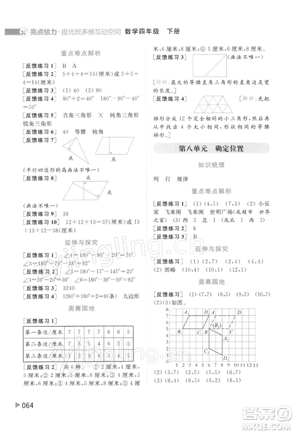 北京教育出版社2022亮點給力提優(yōu)班多維互動空間四年級數(shù)學(xué)下冊蘇教版參考答案