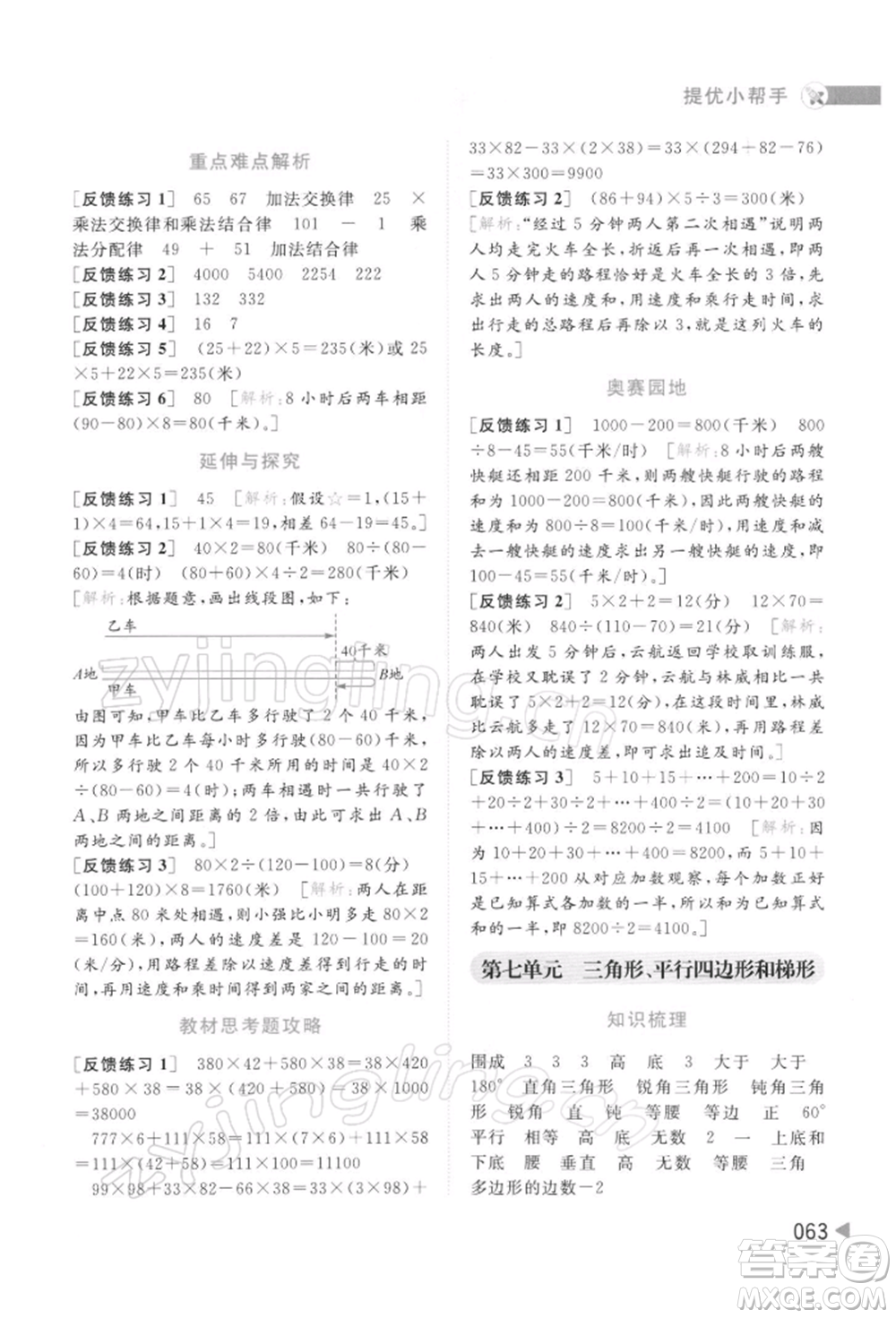 北京教育出版社2022亮點給力提優(yōu)班多維互動空間四年級數(shù)學(xué)下冊蘇教版參考答案