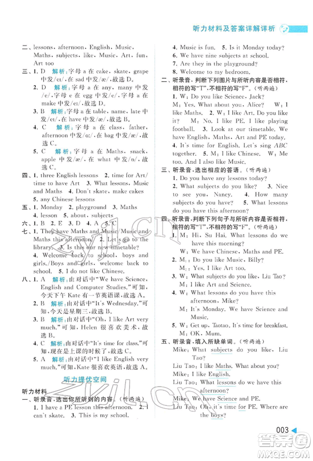 北京教育出版社2022亮點(diǎn)給力提優(yōu)班多維互動(dòng)空間四年級(jí)英語(yǔ)下冊(cè)譯林版參考答案