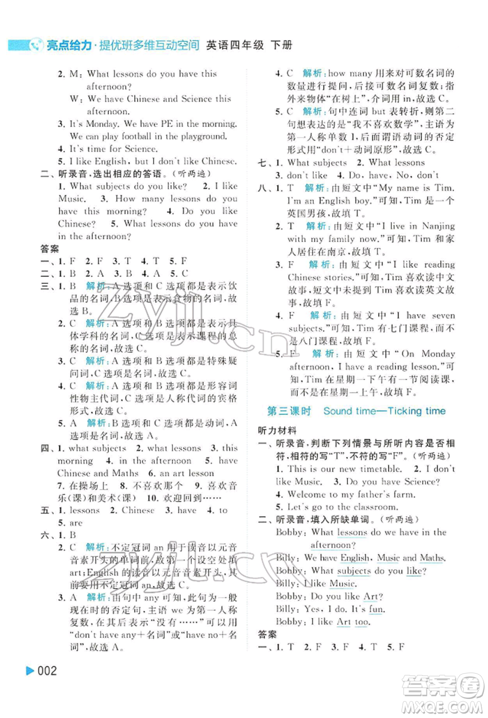 北京教育出版社2022亮點(diǎn)給力提優(yōu)班多維互動(dòng)空間四年級(jí)英語(yǔ)下冊(cè)譯林版參考答案