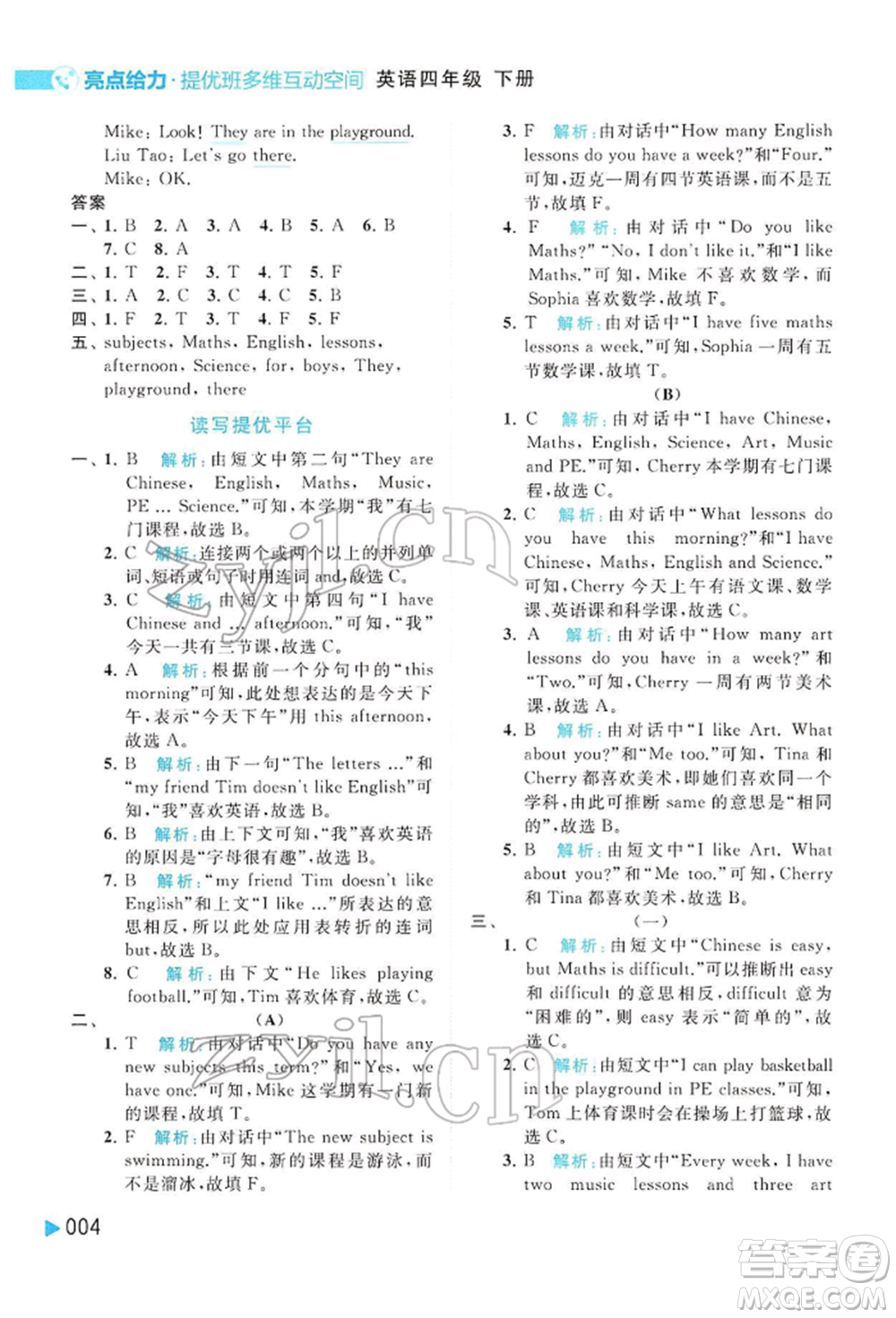 北京教育出版社2022亮點(diǎn)給力提優(yōu)班多維互動(dòng)空間四年級(jí)英語(yǔ)下冊(cè)譯林版參考答案