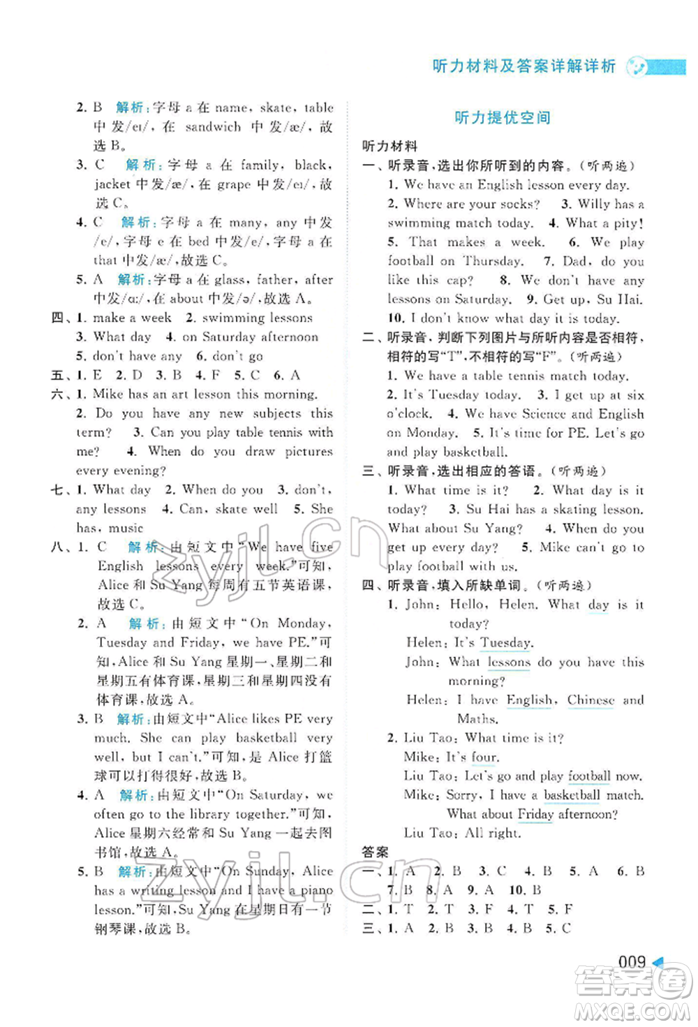 北京教育出版社2022亮點(diǎn)給力提優(yōu)班多維互動(dòng)空間四年級(jí)英語(yǔ)下冊(cè)譯林版參考答案