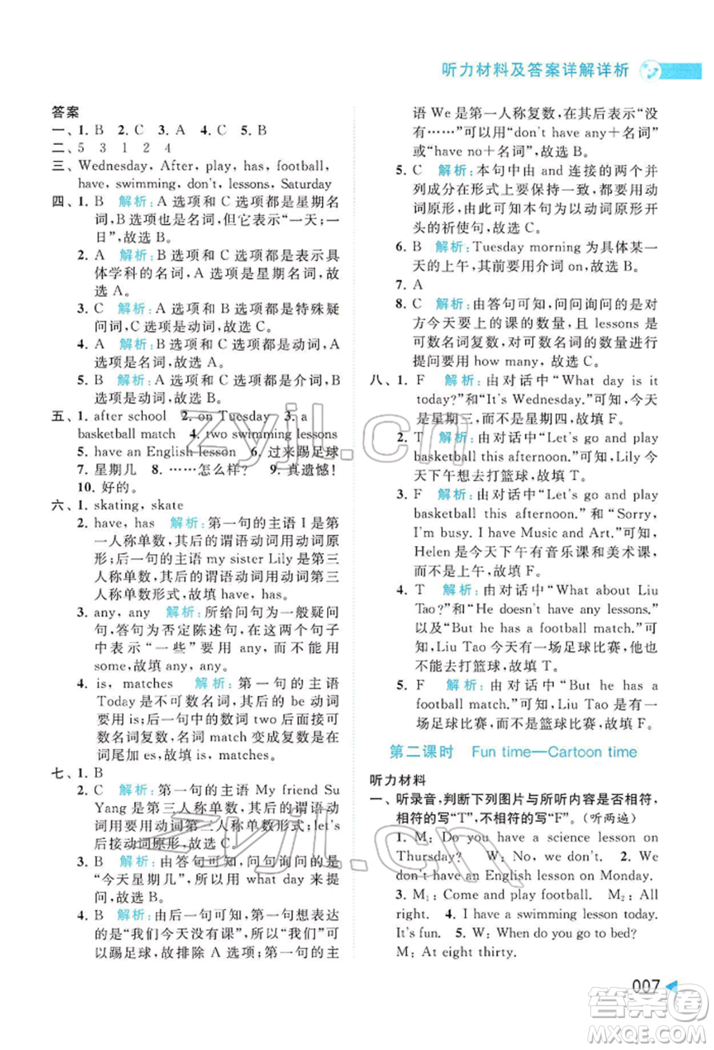 北京教育出版社2022亮點(diǎn)給力提優(yōu)班多維互動(dòng)空間四年級(jí)英語(yǔ)下冊(cè)譯林版參考答案