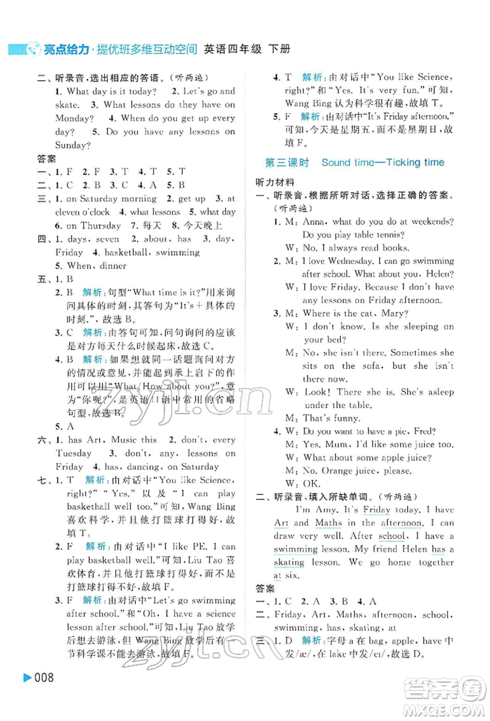 北京教育出版社2022亮點(diǎn)給力提優(yōu)班多維互動(dòng)空間四年級(jí)英語(yǔ)下冊(cè)譯林版參考答案