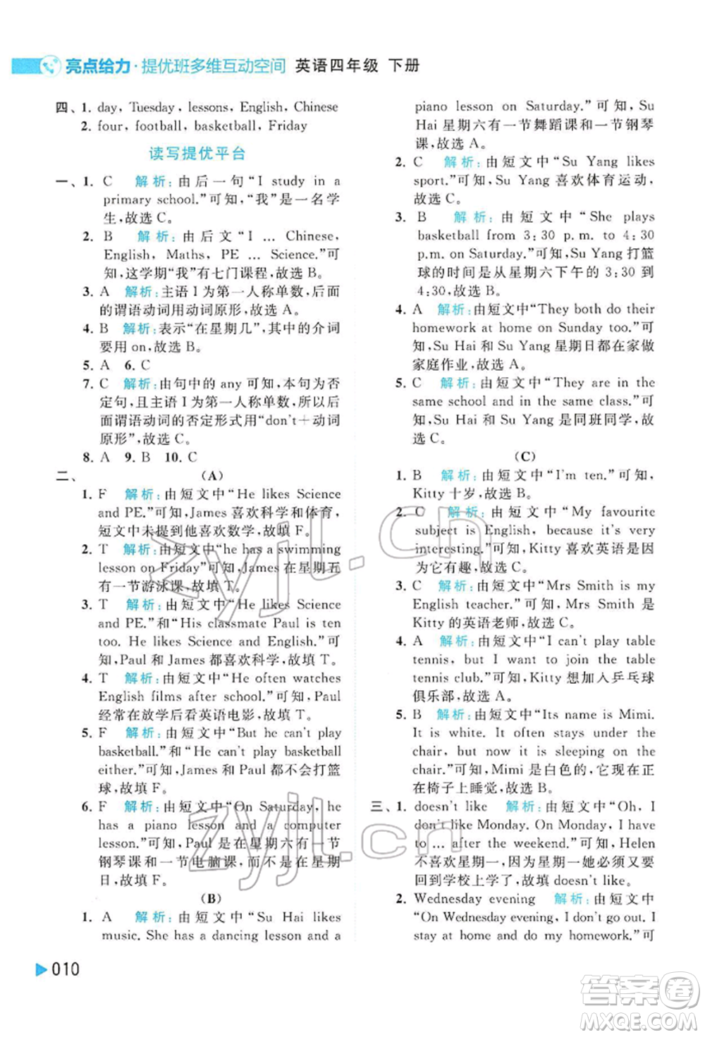 北京教育出版社2022亮點(diǎn)給力提優(yōu)班多維互動(dòng)空間四年級(jí)英語(yǔ)下冊(cè)譯林版參考答案