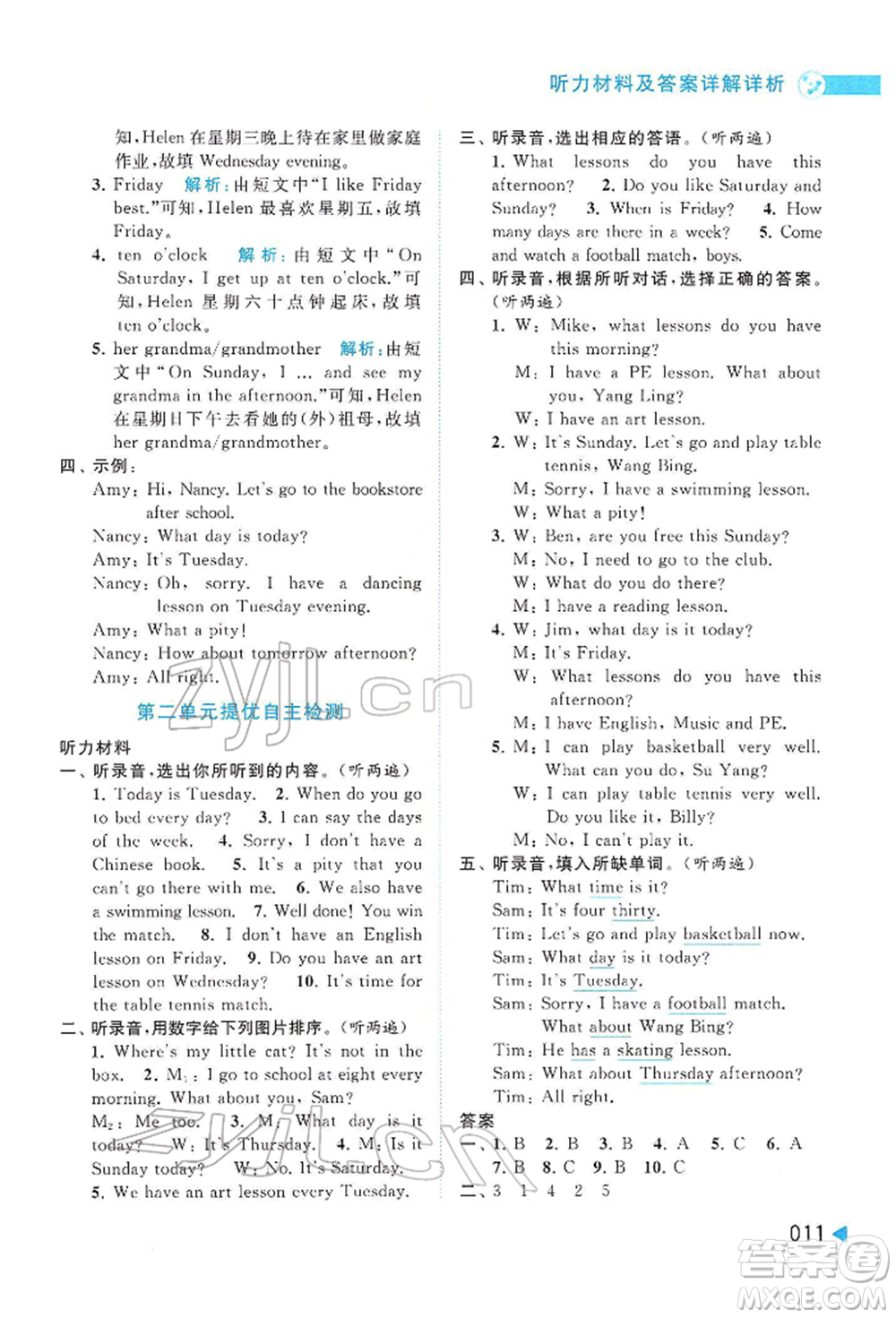 北京教育出版社2022亮點(diǎn)給力提優(yōu)班多維互動(dòng)空間四年級(jí)英語(yǔ)下冊(cè)譯林版參考答案