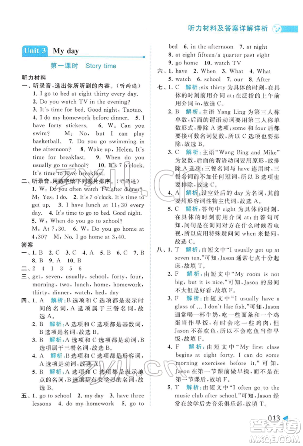 北京教育出版社2022亮點(diǎn)給力提優(yōu)班多維互動(dòng)空間四年級(jí)英語(yǔ)下冊(cè)譯林版參考答案