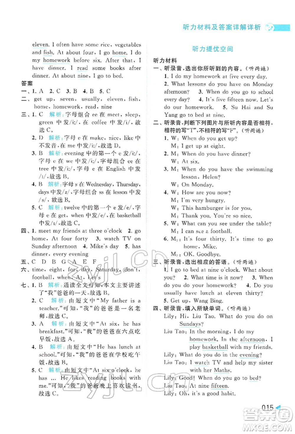 北京教育出版社2022亮點(diǎn)給力提優(yōu)班多維互動(dòng)空間四年級(jí)英語(yǔ)下冊(cè)譯林版參考答案