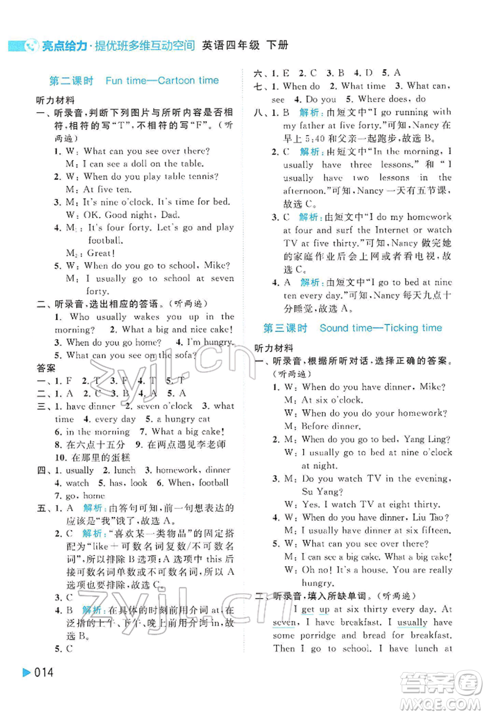 北京教育出版社2022亮點(diǎn)給力提優(yōu)班多維互動(dòng)空間四年級(jí)英語(yǔ)下冊(cè)譯林版參考答案