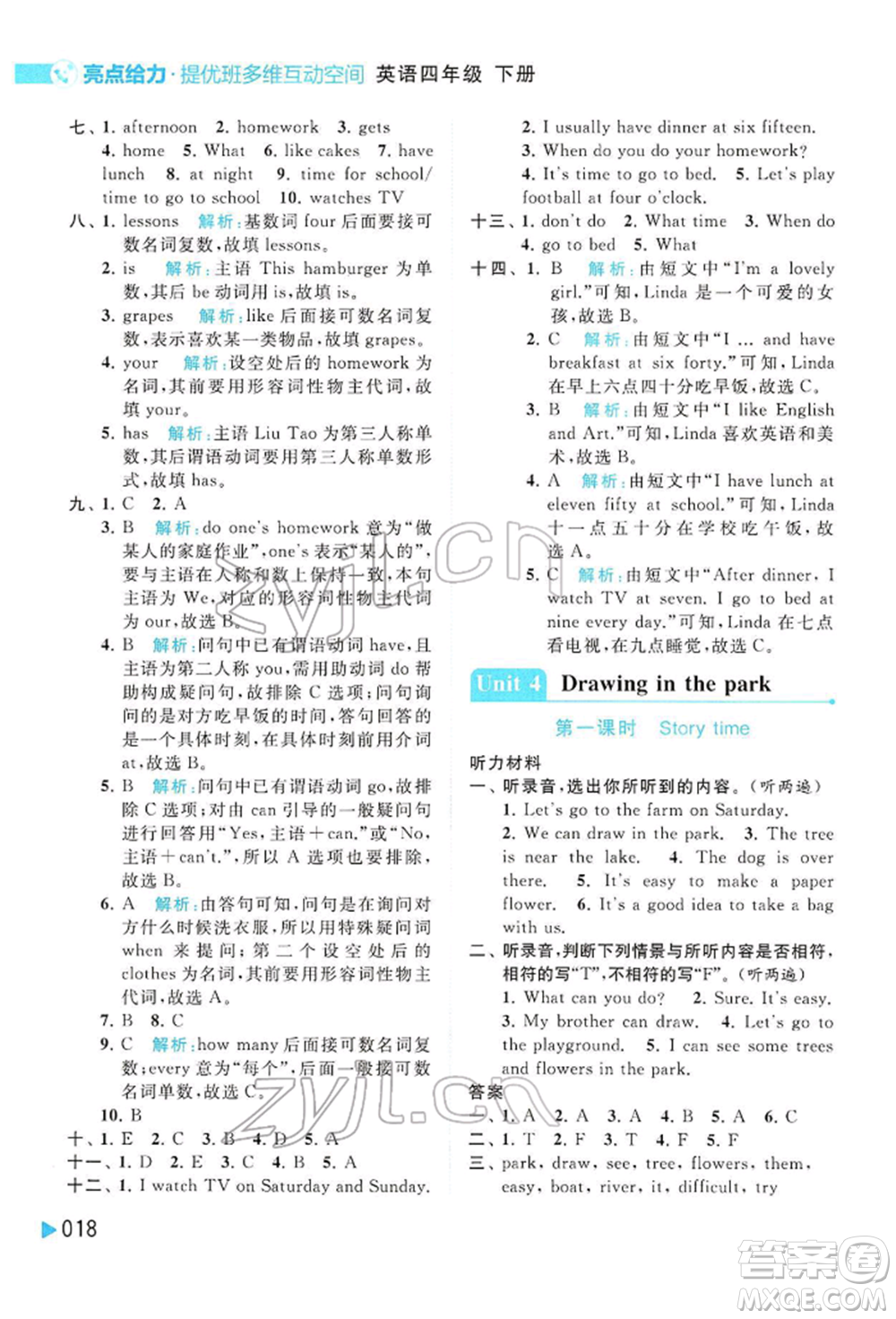 北京教育出版社2022亮點(diǎn)給力提優(yōu)班多維互動(dòng)空間四年級(jí)英語(yǔ)下冊(cè)譯林版參考答案